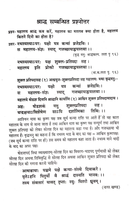 Mahalaya Shradha Padhati (CSBG 176)